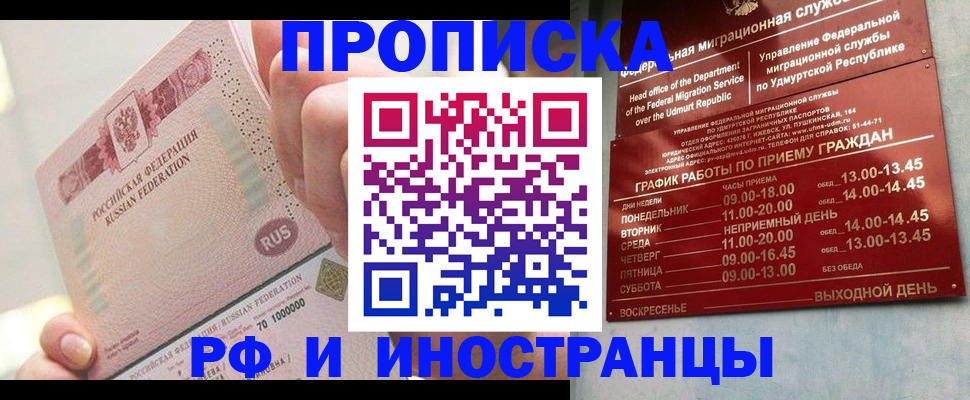временная регистрация в Гусиноозёрске