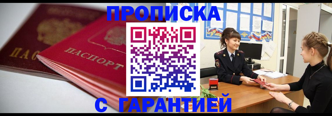 временная регистрация для школы в Гусиноозёрске
