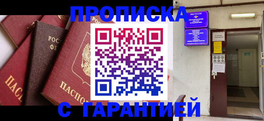 временная регистрация для школы в Гусиноозёрске
