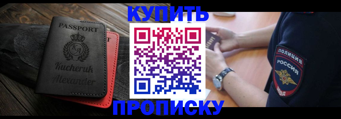 прописка штамп в Гусиноозёрске